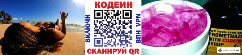 Кодеин напиток Lean (лин)  Староминская 